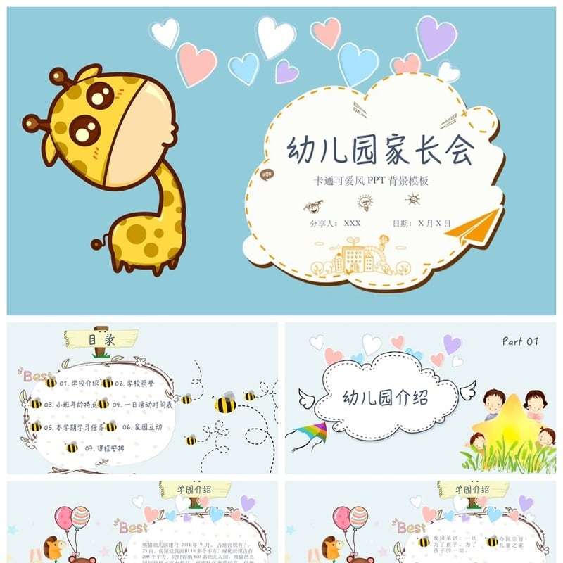 幼儿园期末家长会PPT模板 卡通可爱风通用版pptx素材 - 幼儿园PPT 模板