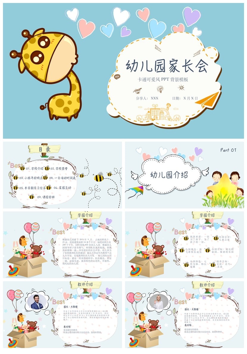 幼儿园期末家长会PPT模板 卡通可爱风通用版pptx素材 - 第1页预览