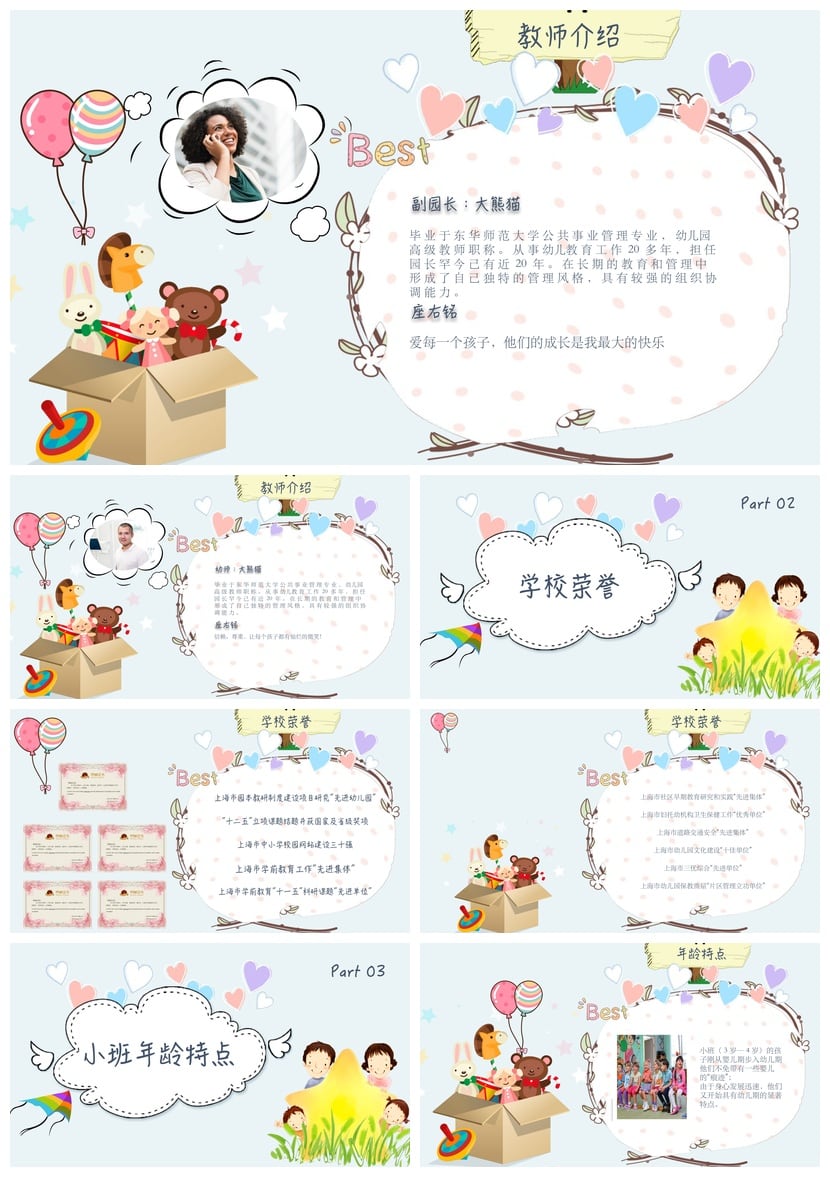 幼儿园期末家长会PPT模板 卡通可爱风通用版pptx素材 - 第2页预览