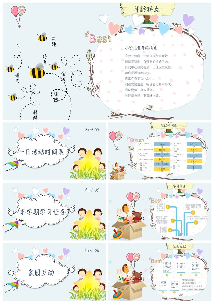 幼儿园期末家长会PPT模板 卡通可爱风通用版pptx素材 - 第3页预览