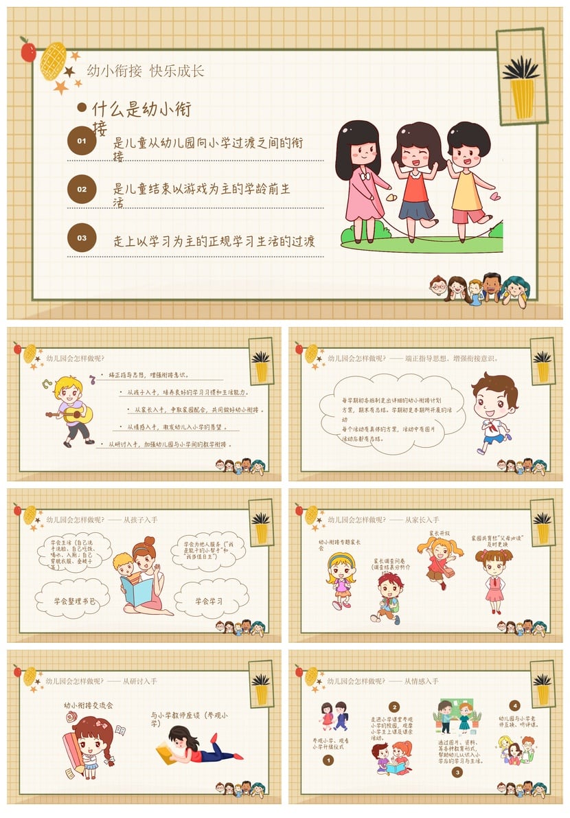 幼儿园期末家长会PPT模板 大班小班通用版 家园共育会议素材课件 - 第2页预览