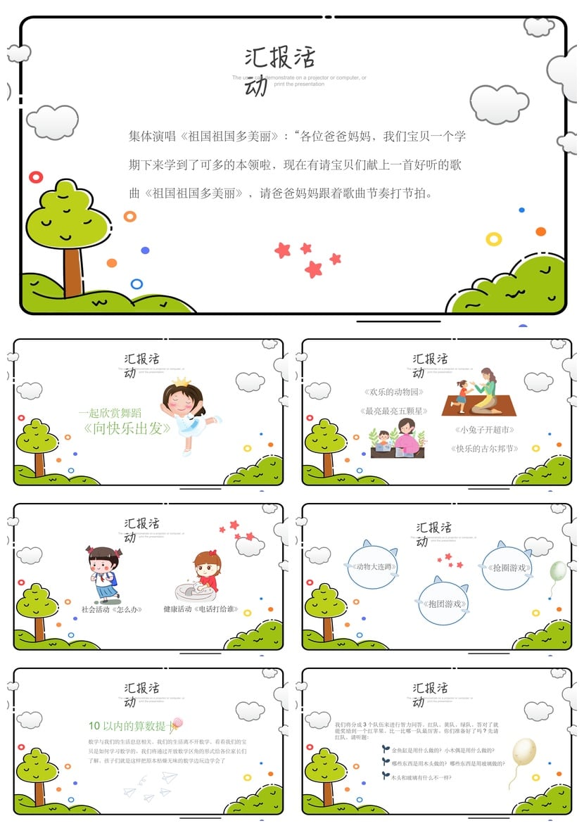 幼儿园期末家长会PPT模板通用版 家长会议幼儿教育素材文件 - 第2页预览