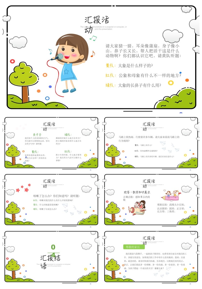 幼儿园期末家长会PPT模板通用版 家长会议幼儿教育素材文件 - 第3页预览