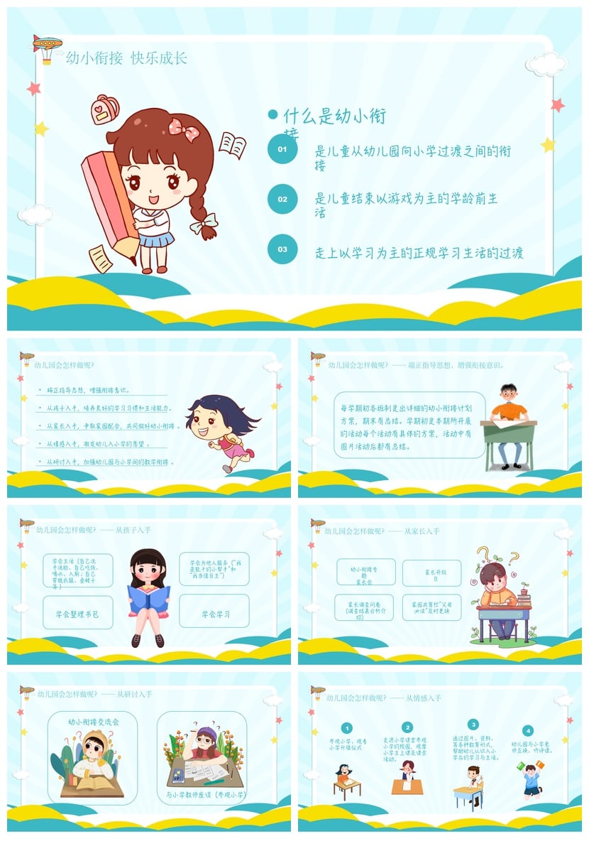 幼儿园期末家长会PPT模板 大班幼小衔接家长会课件通用版素材 - 第2页预览