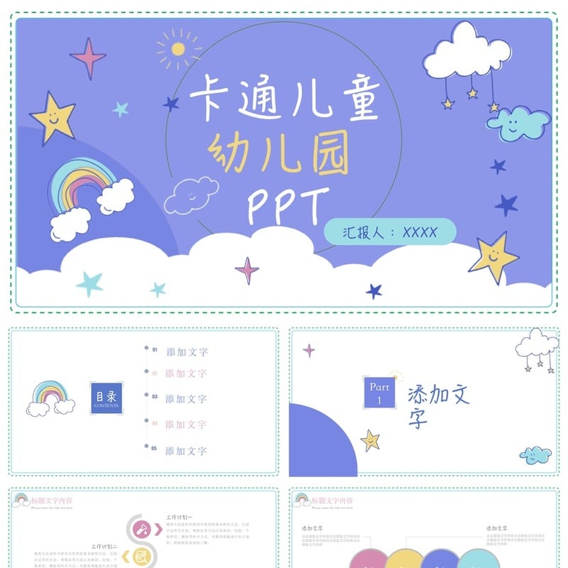 幼儿园期末家长会PPT模板 卡通通用版pptx素材 教师汇报课件 - 幼儿园PPT 模板