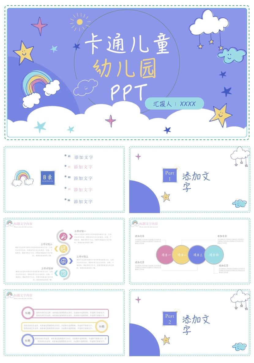 幼儿园期末家长会PPT模板 卡通通用版pptx素材 教师汇报课件 - 第1页预览