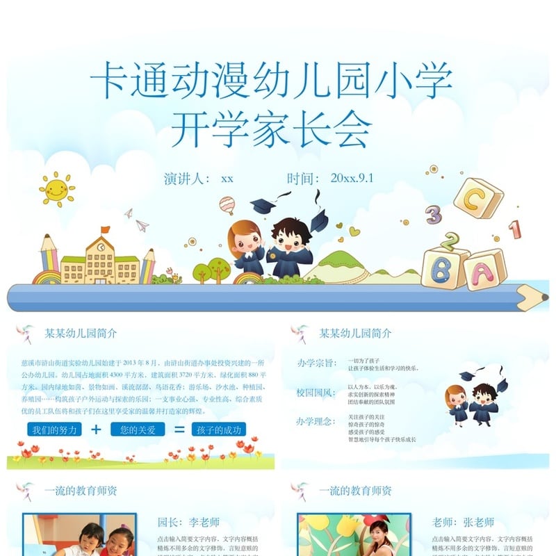 幼儿园期末家长会PPT模板通用版 卡通动漫开学家长会素材pptx - 幼儿园PPT 模板