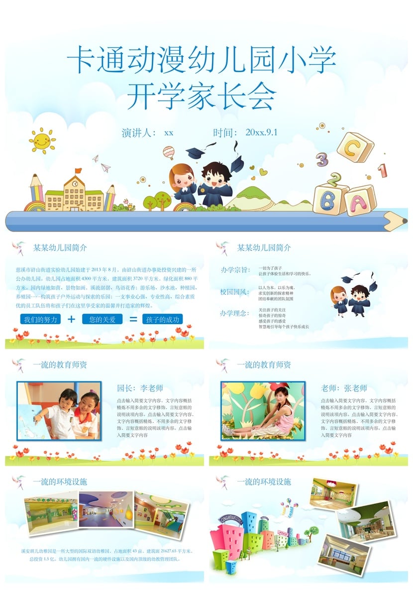 幼儿园期末家长会PPT模板通用版 卡通动漫开学家长会素材pptx - 第1页预览