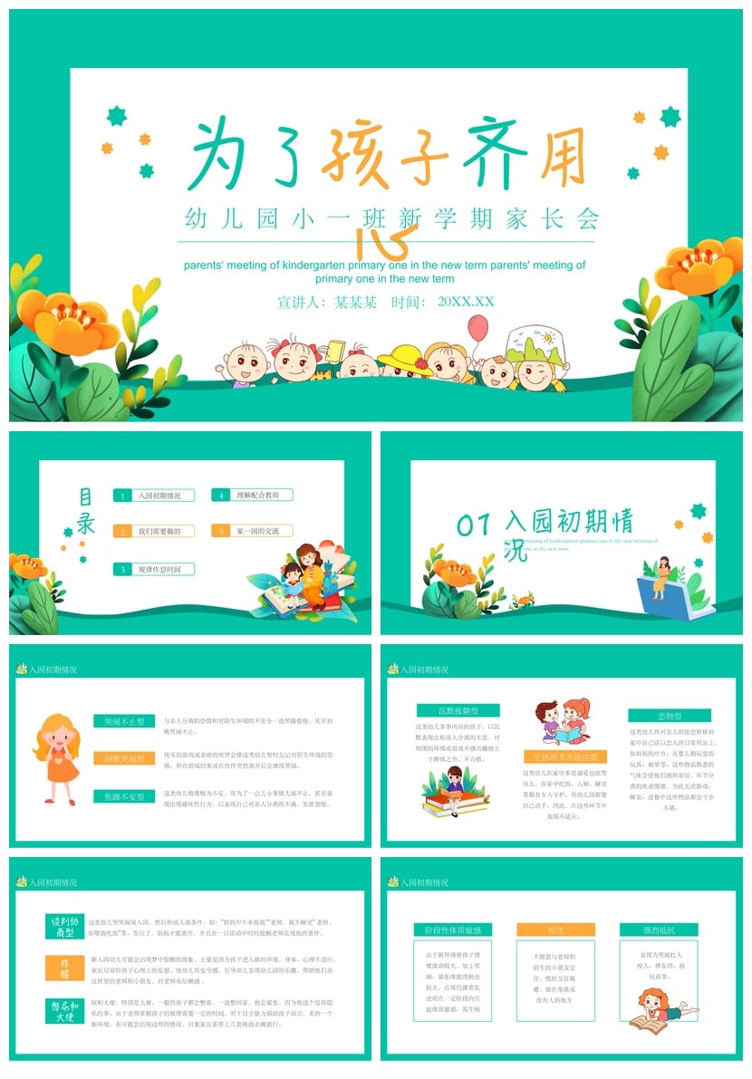 幼儿园家长会PPT模板通用版 小一班新学期期末家长会课件素材 - 第1页预览