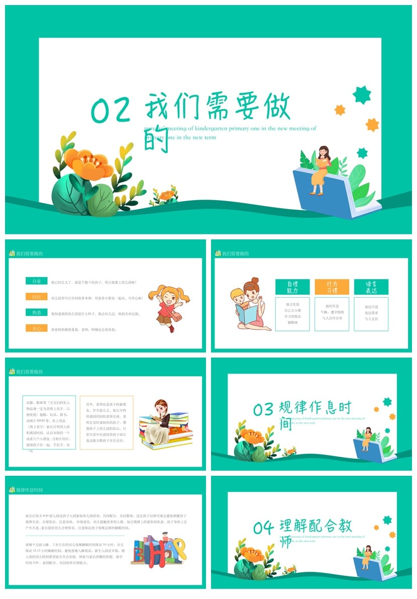 幼儿园家长会PPT模板通用版 小一班新学期期末家长会课件素材 - 第2页预览