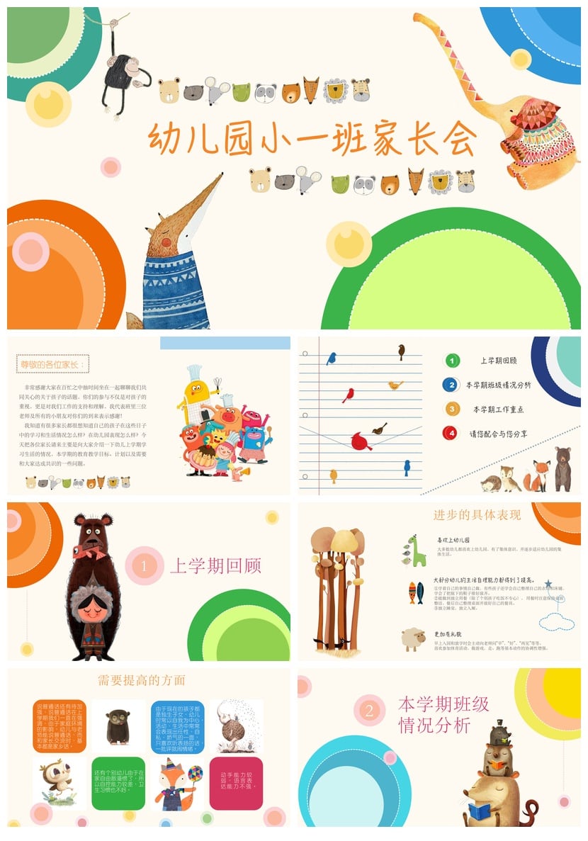 幼儿园家长会PPT模板通用版 期末小一班会议素材课件 - 第1页预览