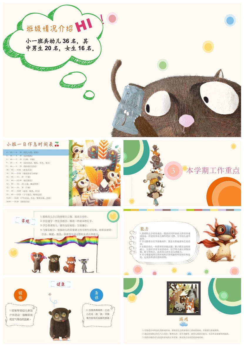 幼儿园家长会PPT模板通用版 期末小一班会议素材课件 - 第2页预览