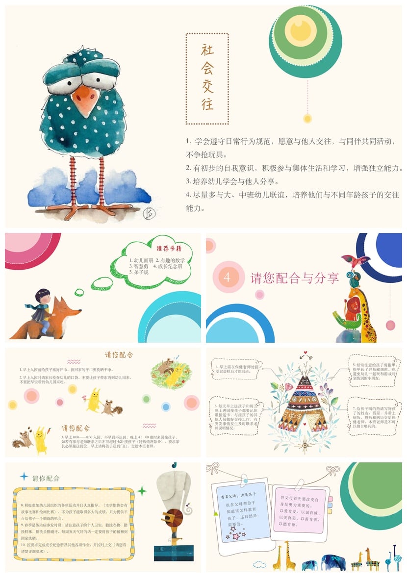 幼儿园家长会PPT模板通用版 期末小一班会议素材课件 - 第3页预览