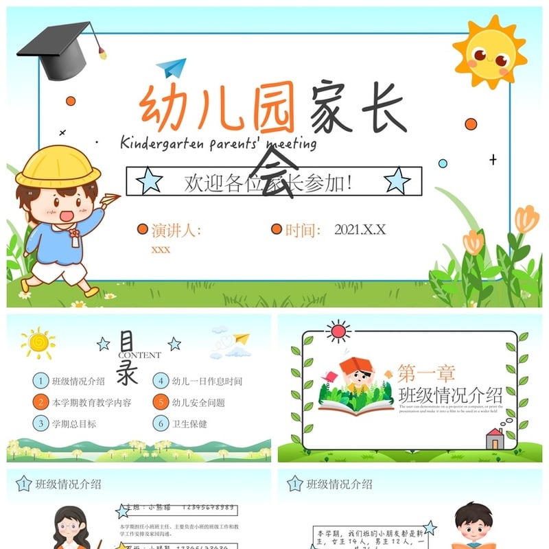 幼儿园期末家长会PPT模板通用版 家长会课件素材幼儿园课件ppt - 幼儿园PPT 模板
