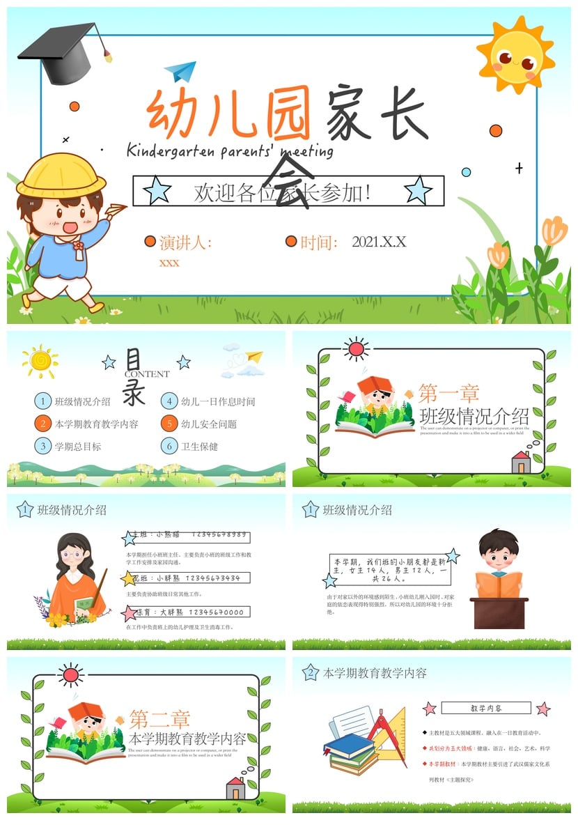 幼儿园期末家长会PPT模板通用版 家长会课件素材幼儿园课件ppt - 第1页预览