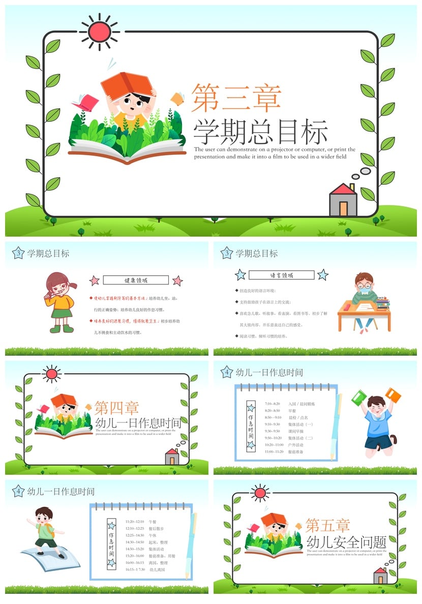 幼儿园期末家长会PPT模板通用版 家长会课件素材幼儿园课件ppt - 第2页预览