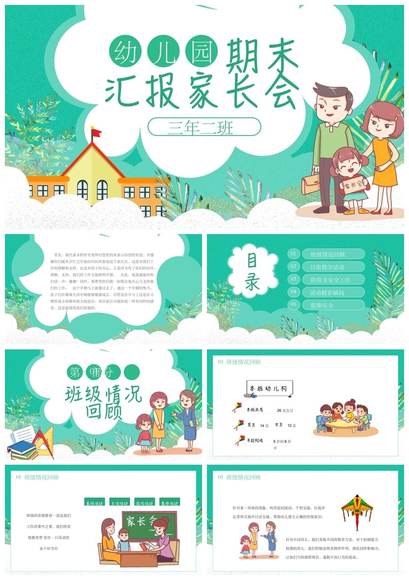 幼儿园期末家长会PPT模板 通用版家长会汇报课件素材 - 第1页预览