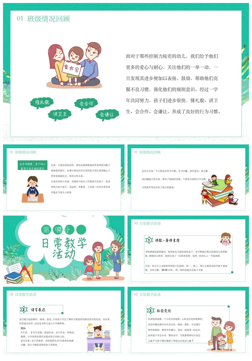 幼儿园期末家长会PPT模板 通用版家长会汇报课件素材 - 第2页预览