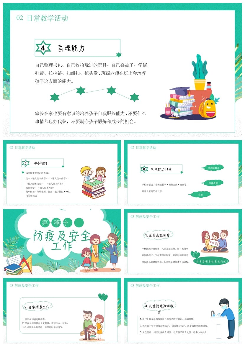 幼儿园期末家长会PPT模板 通用版家长会汇报课件素材 - 第3页预览