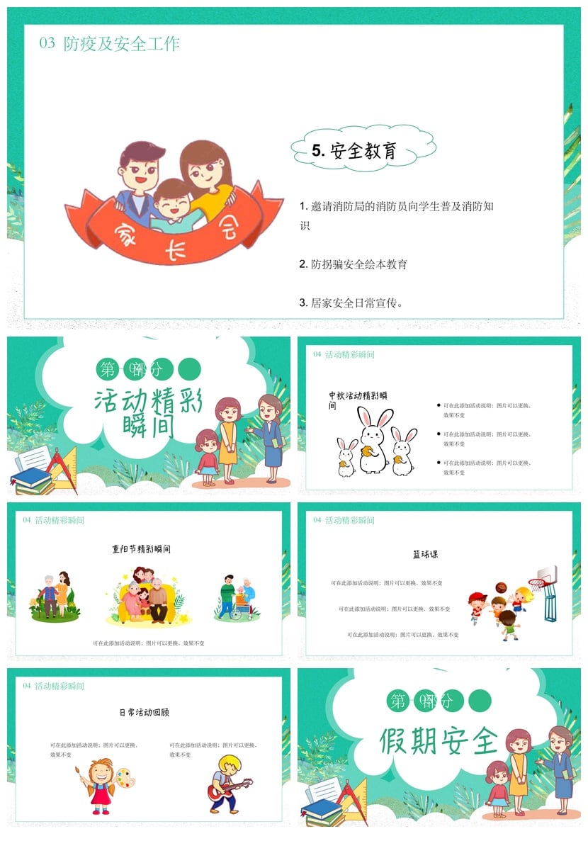 幼儿园期末家长会PPT模板 通用版家长会汇报课件素材 - 第4页预览