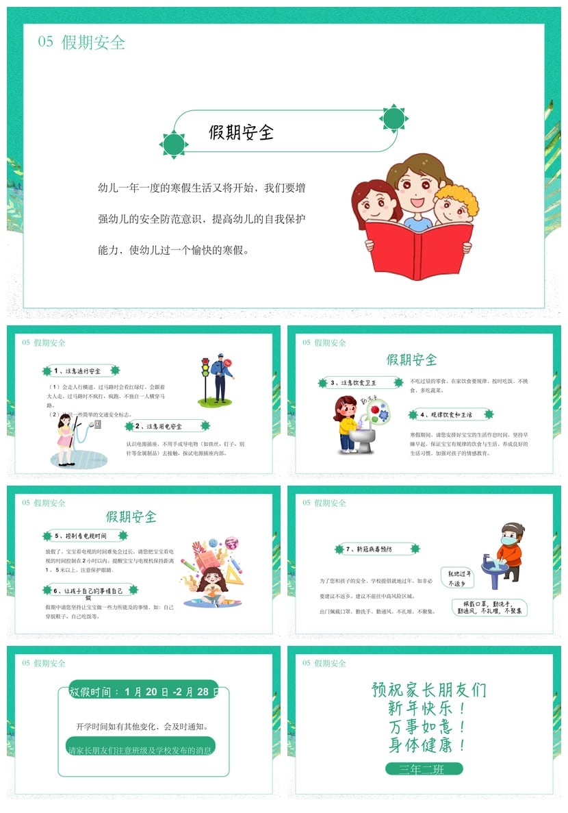 幼儿园期末家长会PPT模板 通用版家长会汇报课件素材 - 第5页预览