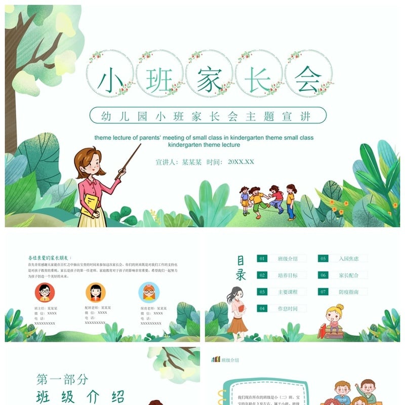 幼儿园期末家长会PPT模板 家长会通用课件素材 小班家长会主题 - 幼儿园PPT 模板
