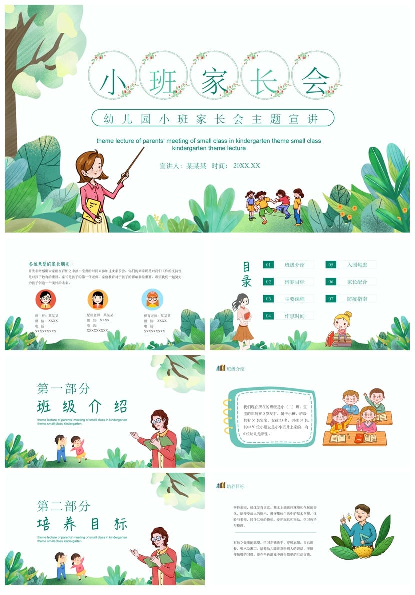 幼儿园期末家长会PPT模板 家长会通用课件素材 小班家长会主题 - 第1页预览