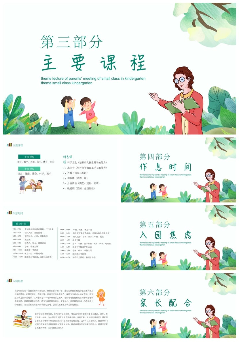 幼儿园期末家长会PPT模板 家长会通用课件素材 小班家长会主题 - 第2页预览