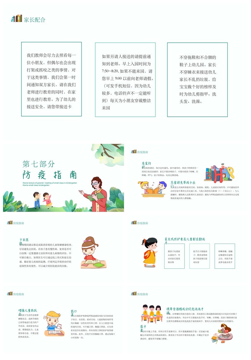 幼儿园期末家长会PPT模板 家长会通用课件素材 小班家长会主题 - 第3页预览