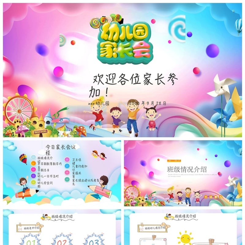 幼儿园期末家长会PPT模板通用版 家长会课件素材ppt文件 - 幼儿园PPT 模板