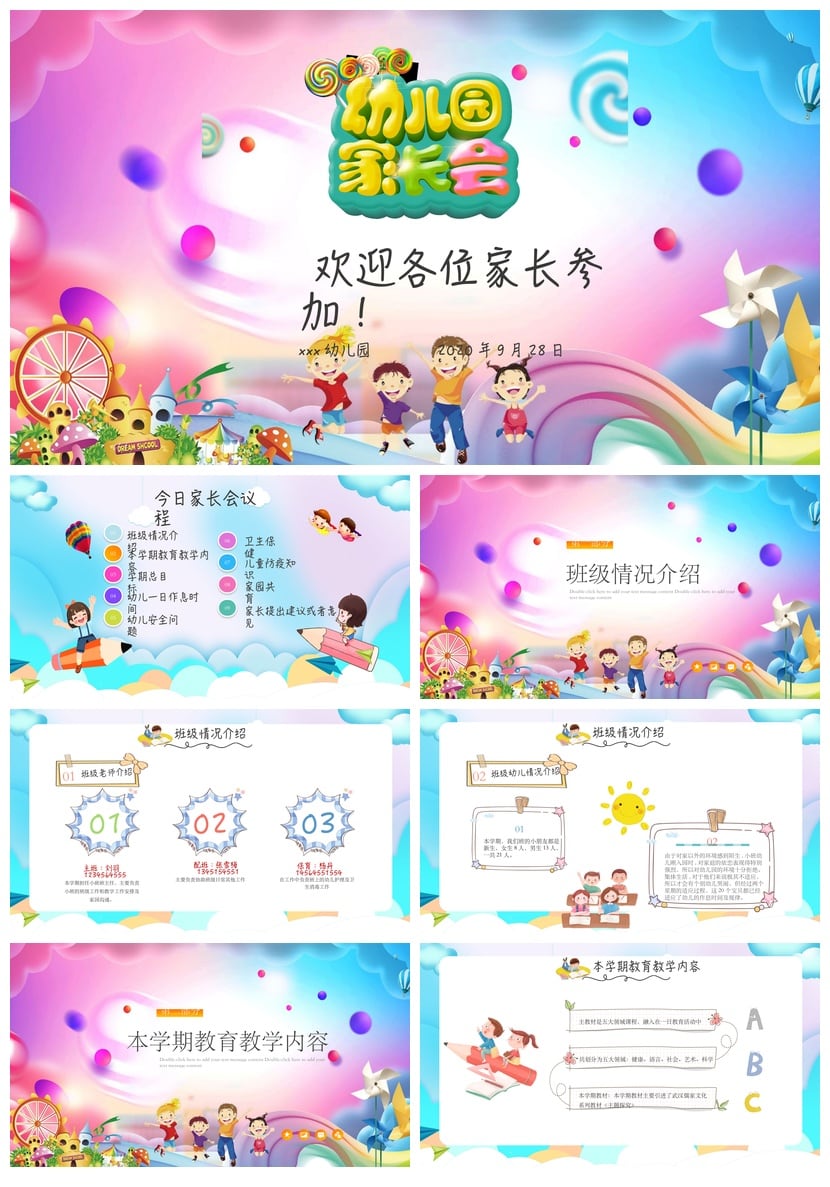 幼儿园期末家长会PPT模板通用版 家长会课件素材ppt文件 - 第1页预览