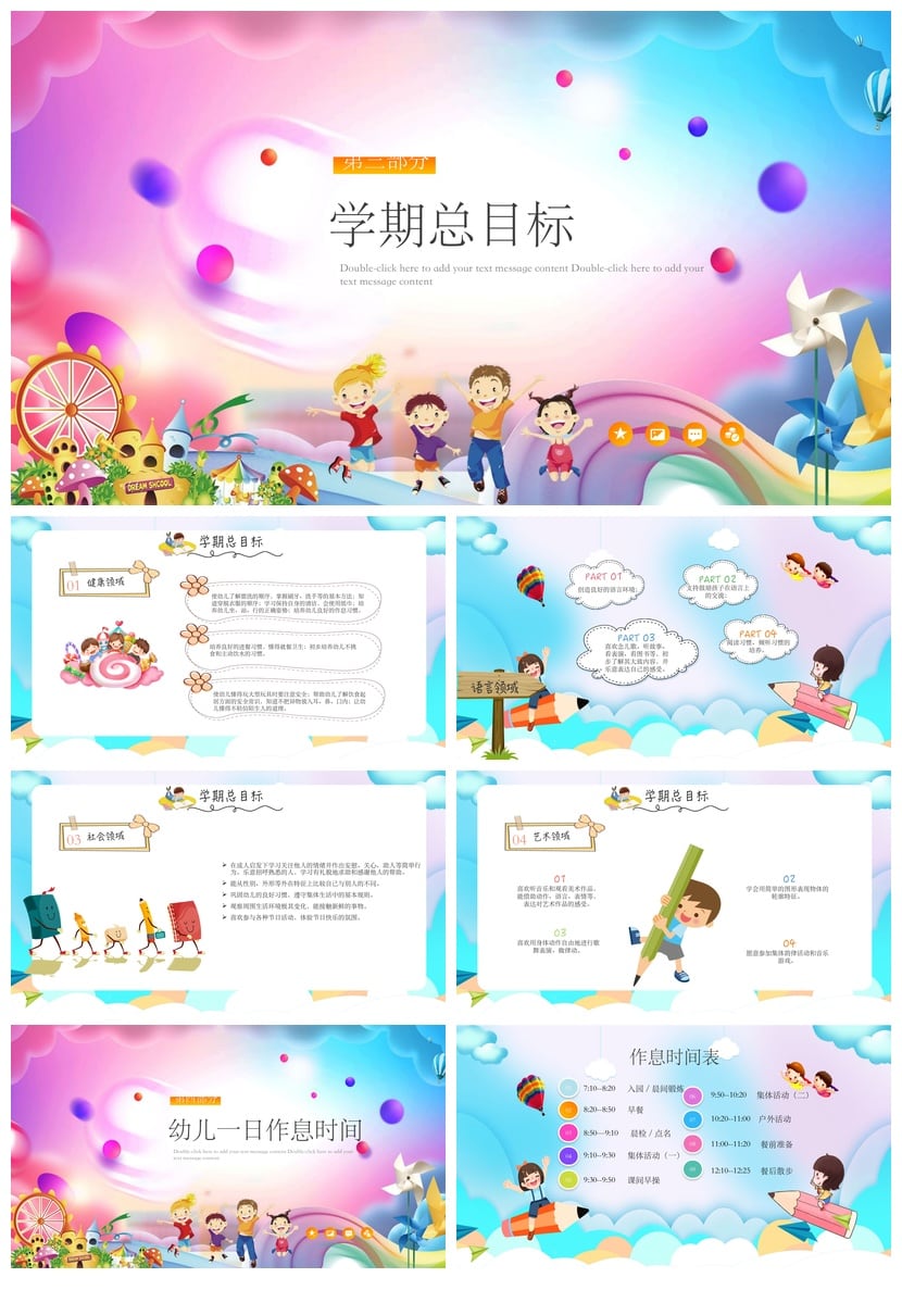 幼儿园期末家长会PPT模板通用版 家长会课件素材ppt文件 - 第2页预览