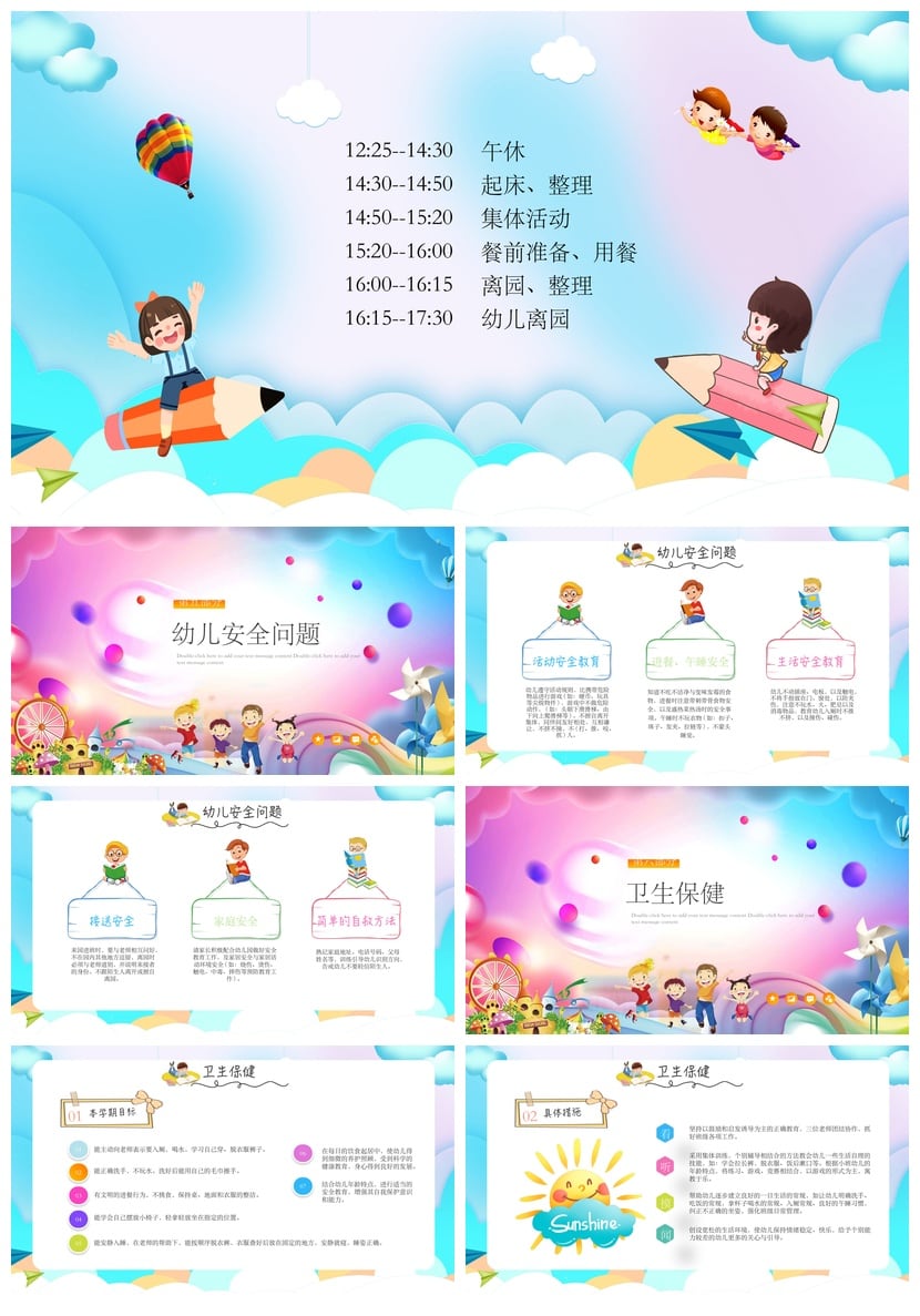 幼儿园期末家长会PPT模板通用版 家长会课件素材ppt文件 - 第3页预览