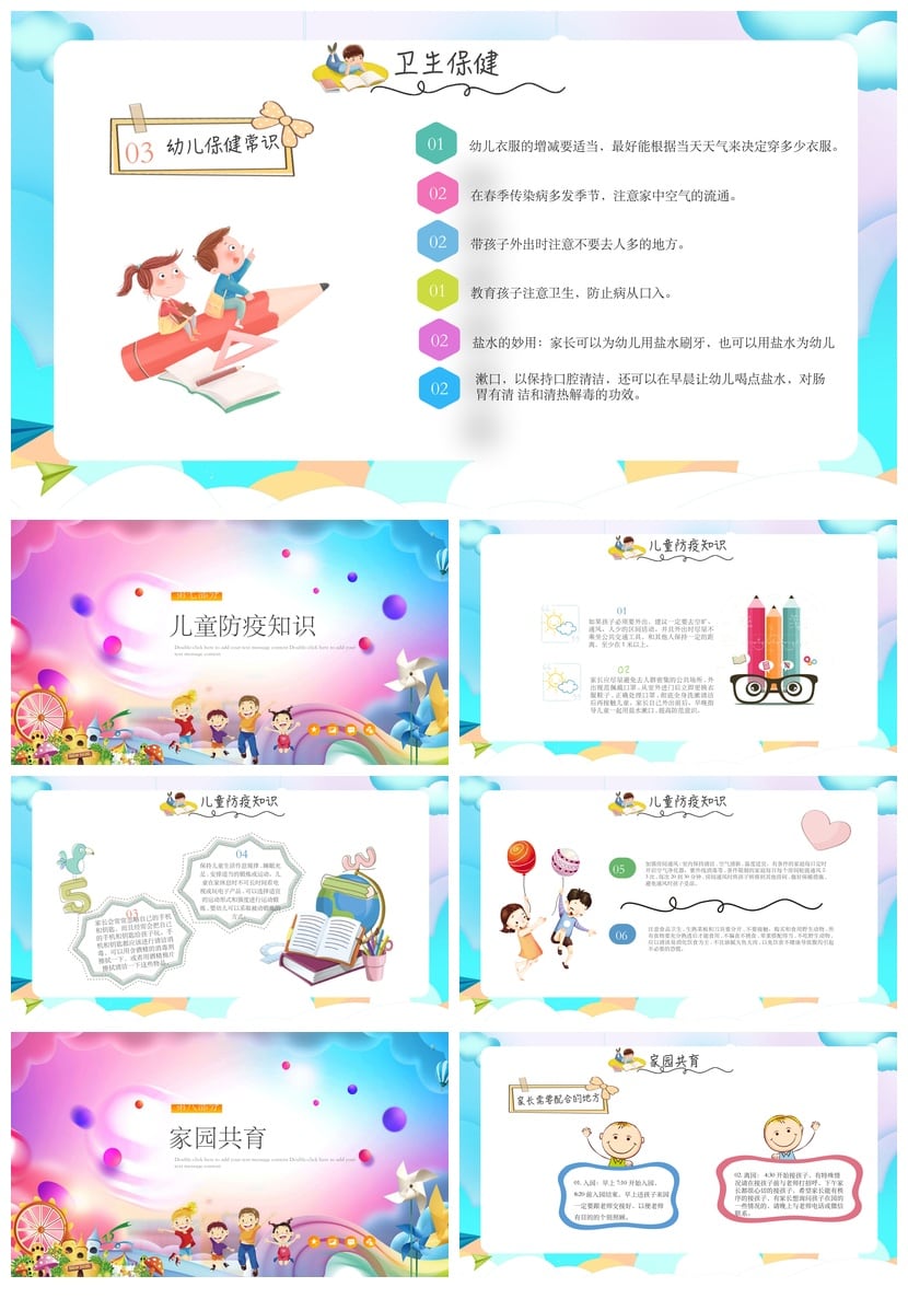 幼儿园期末家长会PPT模板通用版 家长会课件素材ppt文件 - 第4页预览