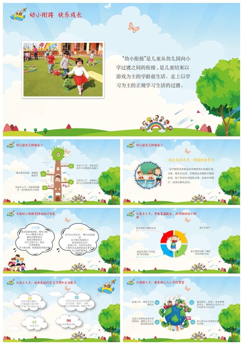 幼儿园期末家长会PPT模板 大班幼小衔接家长会通用版pptx素材 - 第2页预览