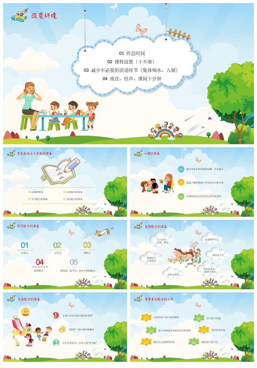 幼儿园期末家长会PPT模板 大班幼小衔接家长会通用版pptx素材 - 第3页预览