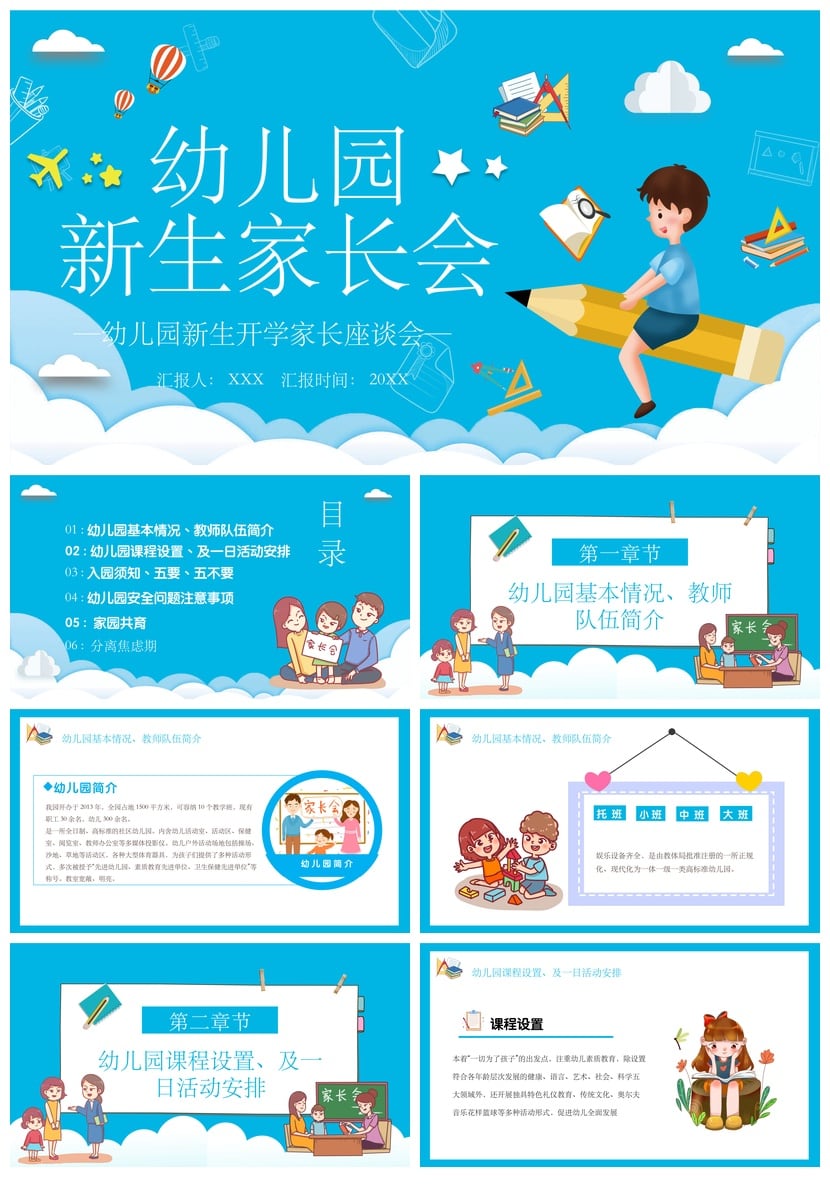 幼儿园新生家长会PPT模板 开学座谈会通用版素材 期末汇报课件 - 第1页预览
