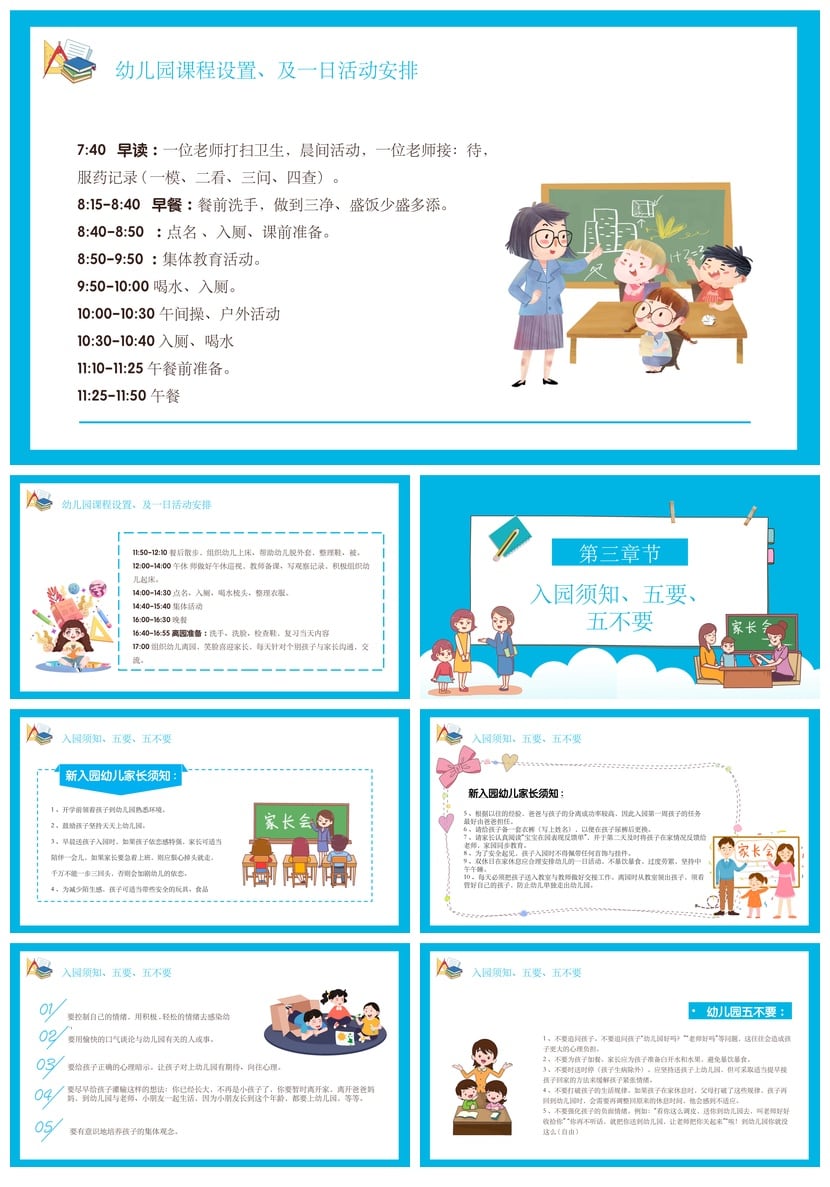 幼儿园新生家长会PPT模板 开学座谈会通用版素材 期末汇报课件 - 第2页预览