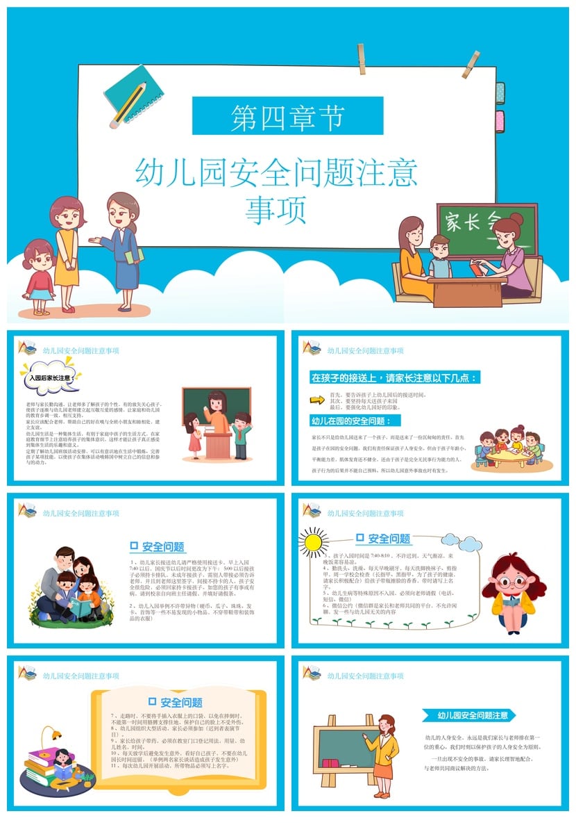 幼儿园新生家长会PPT模板 开学座谈会通用版素材 期末汇报课件 - 第3页预览