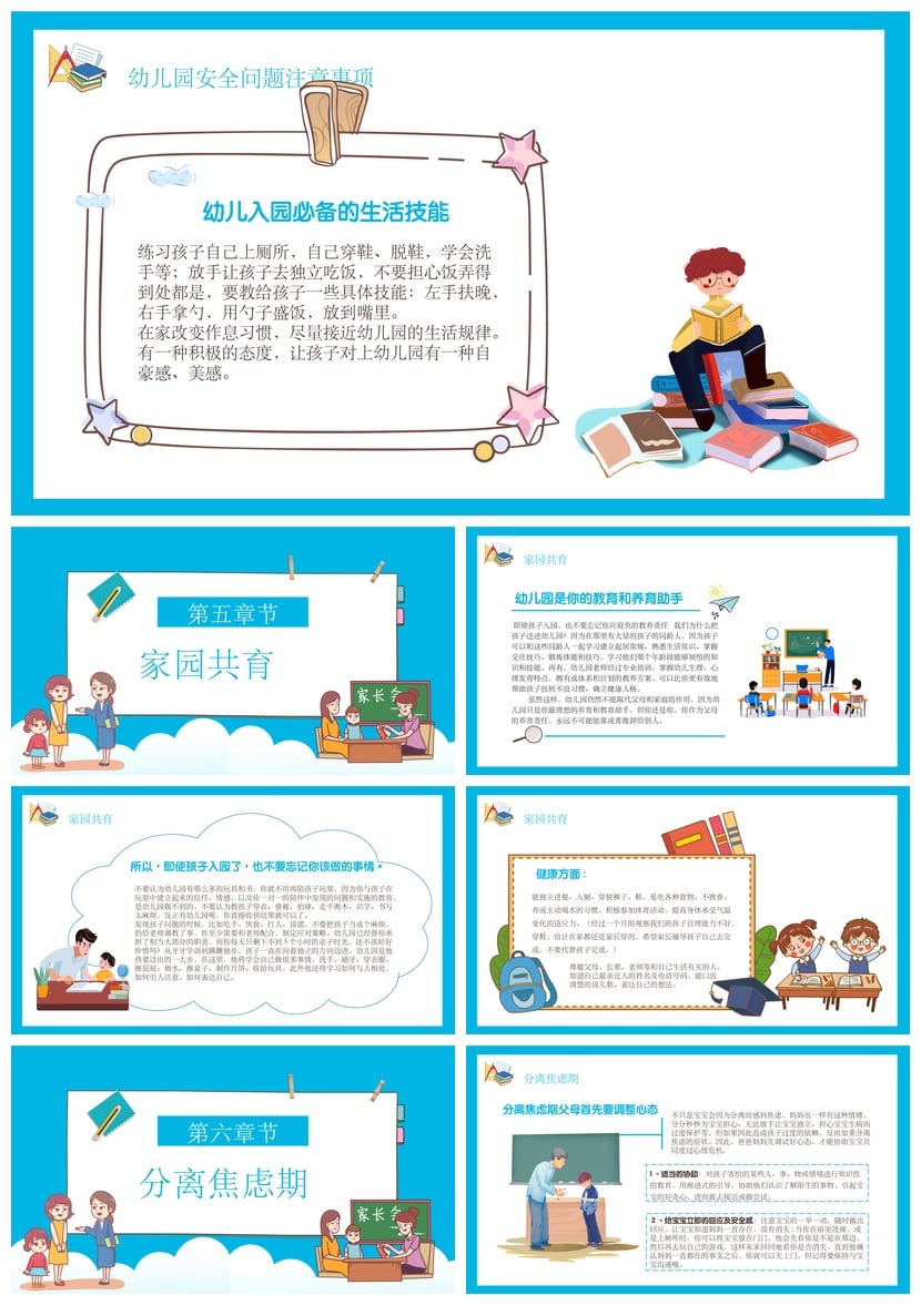 幼儿园新生家长会PPT模板 开学座谈会通用版素材 期末汇报课件 - 第4页预览