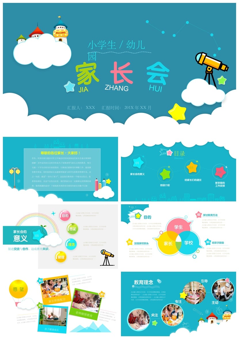 幼儿园期末家长会PPT模板 通用版pptx素材 幼小衔接汇报PPT - 第1页预览