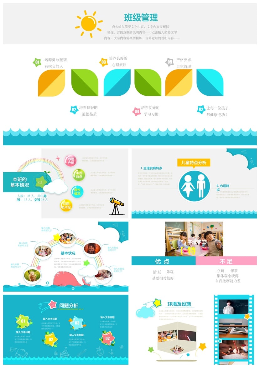 幼儿园期末家长会PPT模板 通用版pptx素材 幼小衔接汇报PPT - 第2页预览