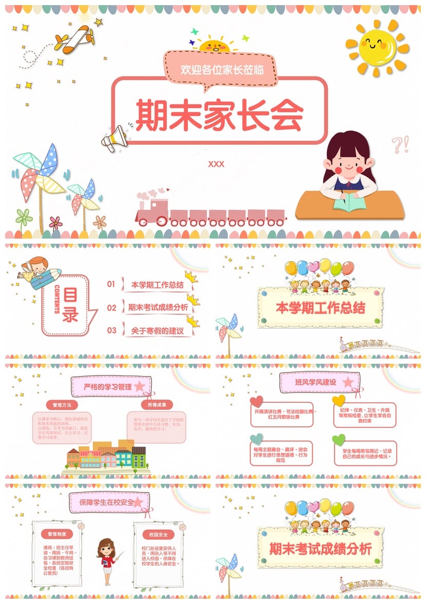 幼儿园期末家长会PPT模板通用版 家长会文件素材pptx - 第1页预览