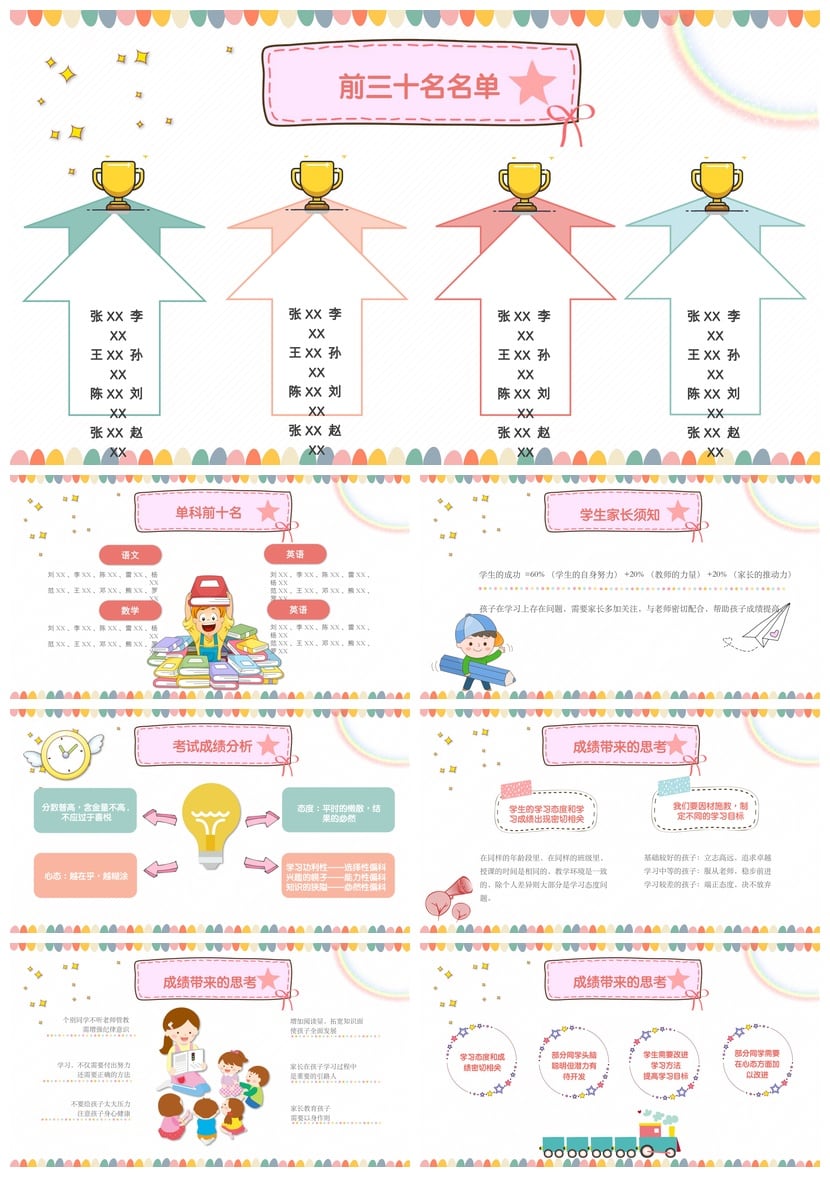幼儿园期末家长会PPT模板通用版 家长会文件素材pptx - 第2页预览