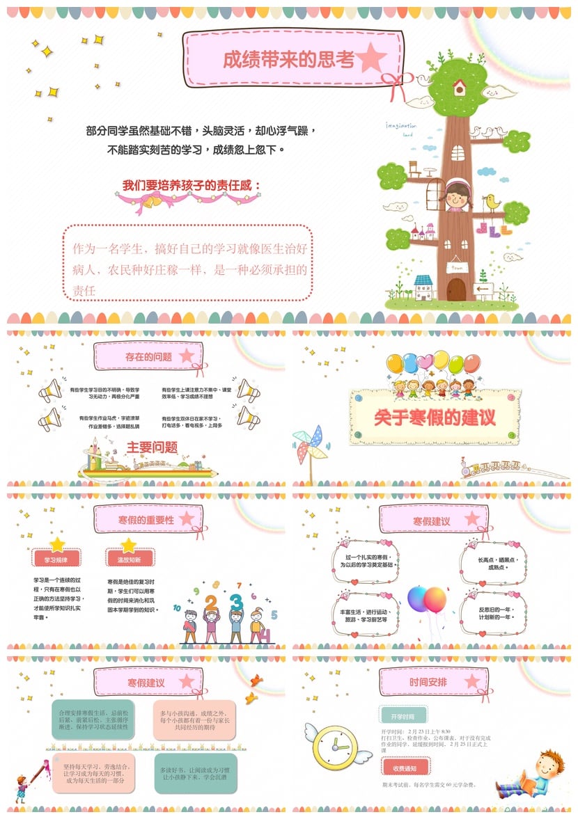 幼儿园期末家长会PPT模板通用版 家长会文件素材pptx - 第3页预览