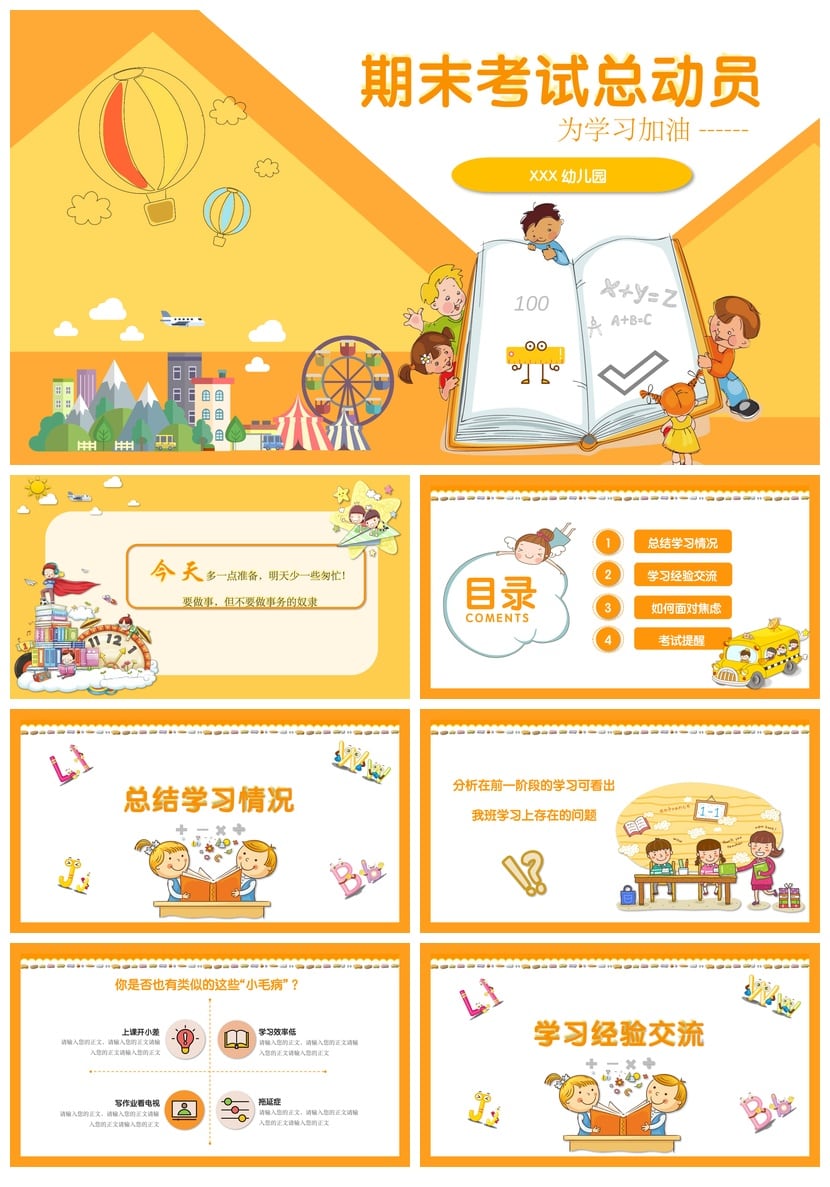 幼儿园期末家长会PPT模板通用版 期末总动员家长会课件素材 - 第1页预览