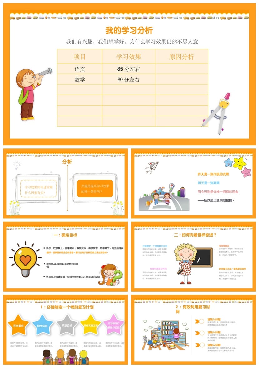 幼儿园期末家长会PPT模板通用版 期末总动员家长会课件素材 - 第2页预览