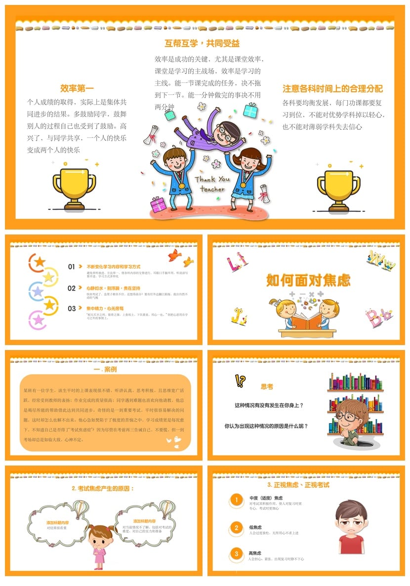 幼儿园期末家长会PPT模板通用版 期末总动员家长会课件素材 - 第4页预览