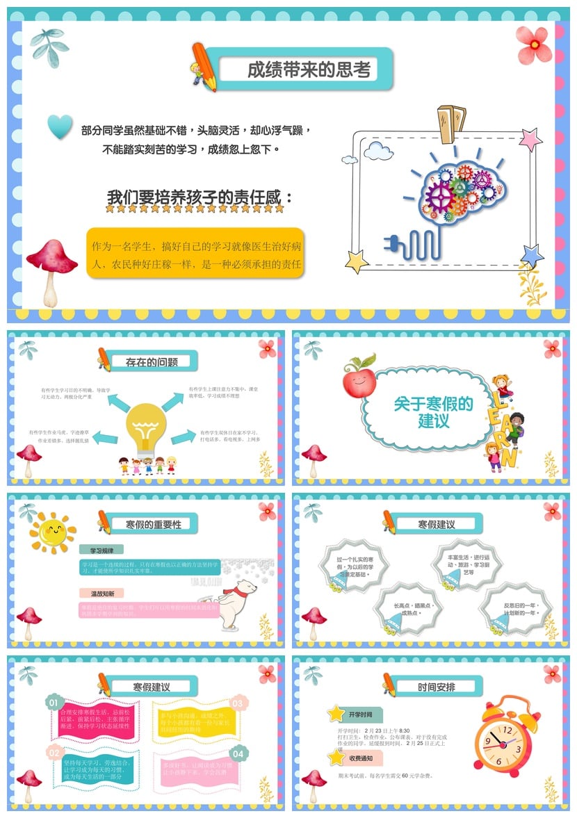 幼儿园期末家长会PPT模板 通用版家长会课件素材 - 第3页预览