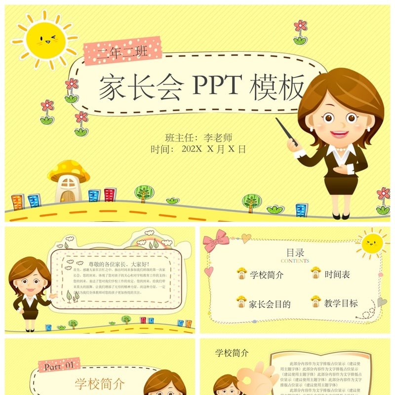 幼儿园期末家长会PPT模板 二年二班家长会通用课件素材 - 幼儿园PPT 模板